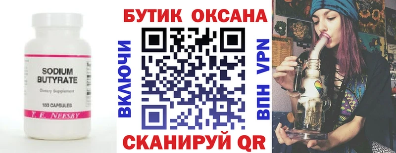 БУТИРАТ бутик  Купить закладки  Рязань 