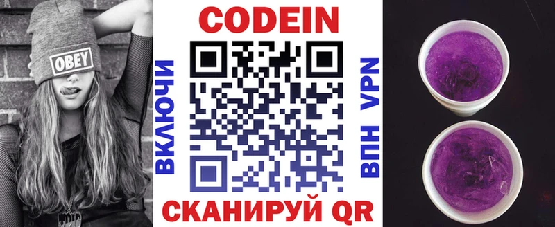 Кодеин напиток Lean (лин)  Купить где  Рязань 